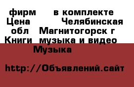 The Essential Simon and Garfunkel -2 фирм. CD в комплекте › Цена ­ 450 - Челябинская обл., Магнитогорск г. Книги, музыка и видео » Музыка, CD   